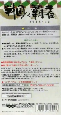 Sengoku no Hasha - Tenkafubu e no Michi (Japan) box cover back